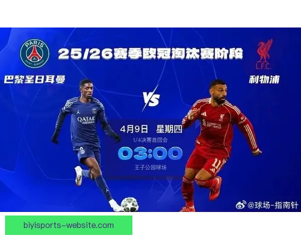 欧冠焦点战即将打响顶级球队争夺胜利悬念十足赛事前瞻